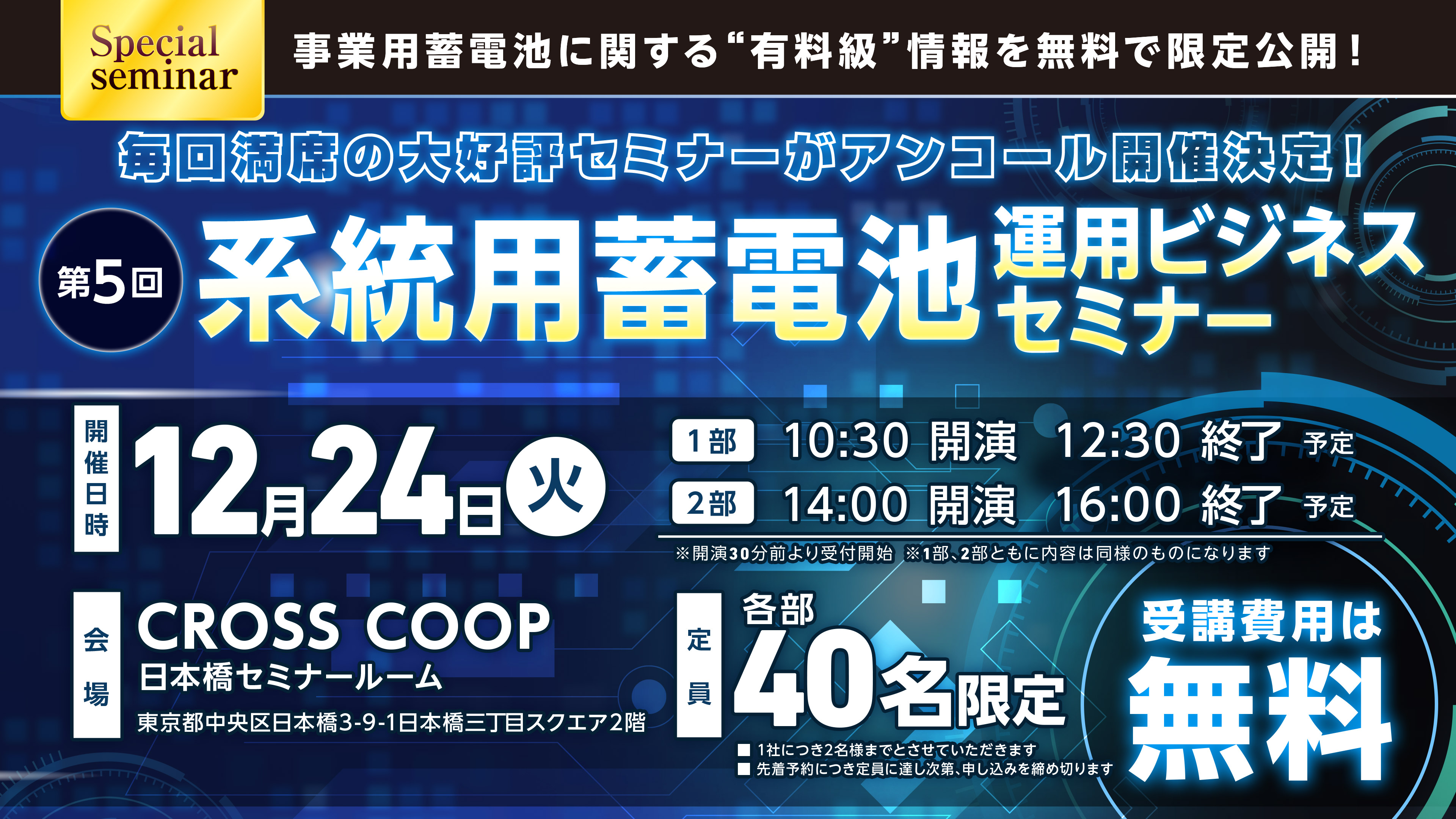 RE100電力　限定セミナー＠東京